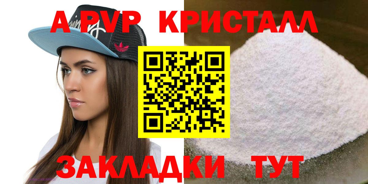 A PVP Соль  Вход с VPN  Соль-Илецк  закладка  Альфа ПВП VHQ  Alfa_PVP мука 