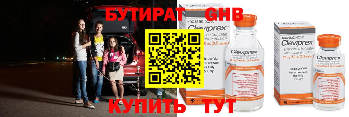 Бутират оксана Соль-Илецк