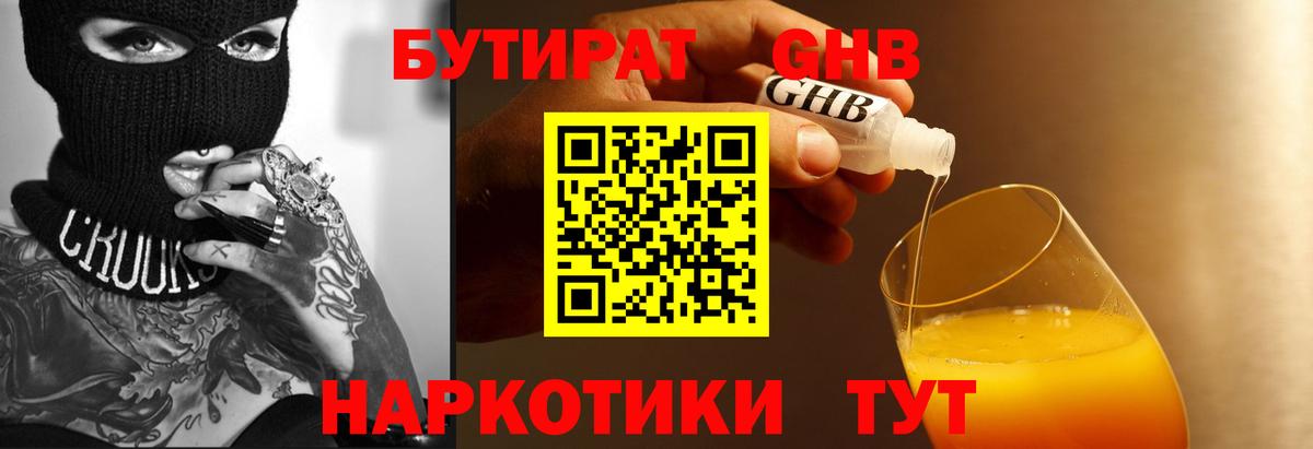 Бутират бутик  Вход с VPN  Соль-Илецк 