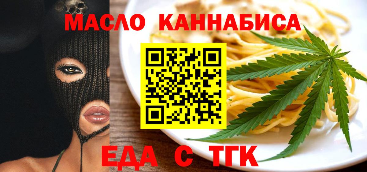 Еда ТГК конопля  Вход с VPN  Соль-Илецк 