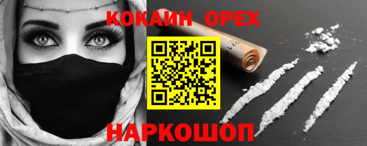 КОКАИН 99% Соль-Илецк