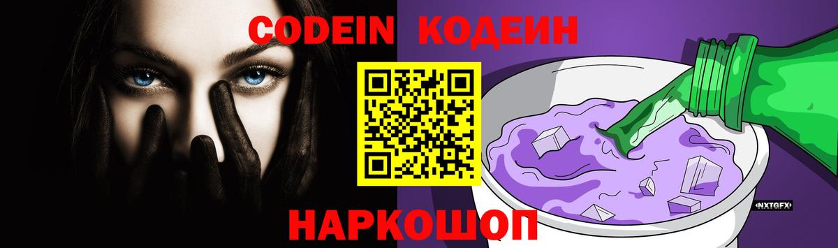 Соль-Илецк  Кодеин напиток Lean (лин)  Кодеин Purple Drank  Вход с VPN 