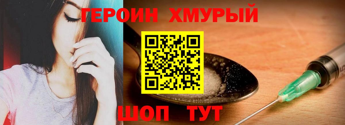 Соль-Илецк  ГЕРОИН Heroin  Вход с VPN 