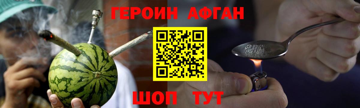 ГЕРОИН герыч Соль-Илецк