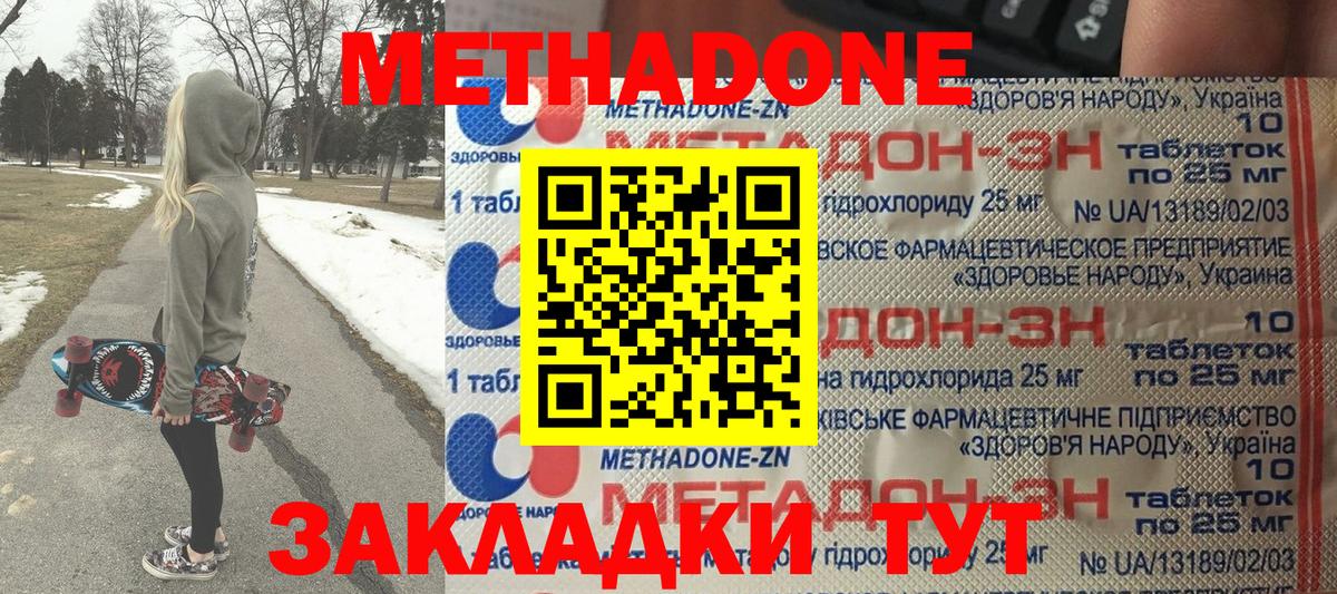 Соль-Илецк  Метадон мёд  Вход с VPN  МЕТАДОН methadone 