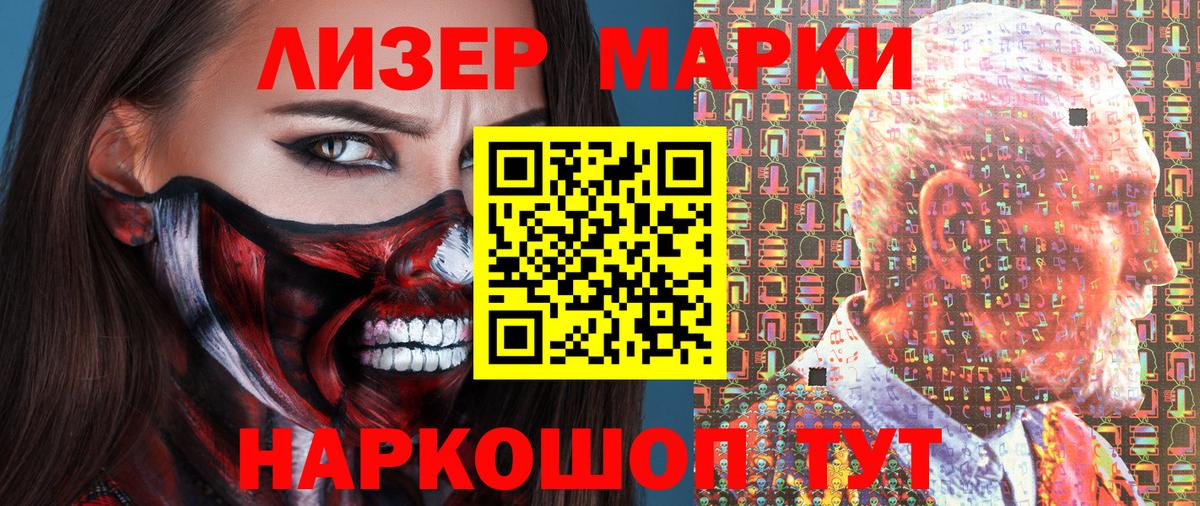 Марки 25I-NBOMe 1,8мг  Вход с VPN  Соль-Илецк 